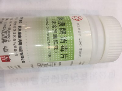 施康消毒片含氯100片/瓶 证件齐全 