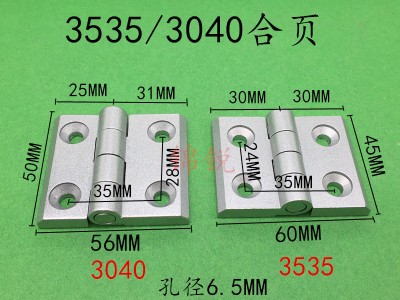 工业铝型材合页铰链202030304040454