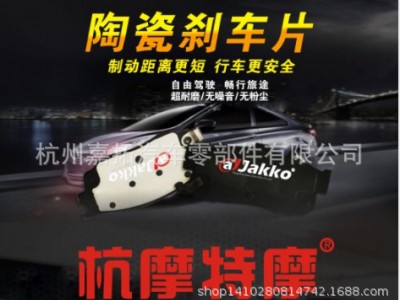 适用于骏510前  高端陶瓷刹车片