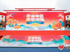 萧山网上产业带 | “云享年货 惠聚浙里”2024浙江网上年货节圆满结束！