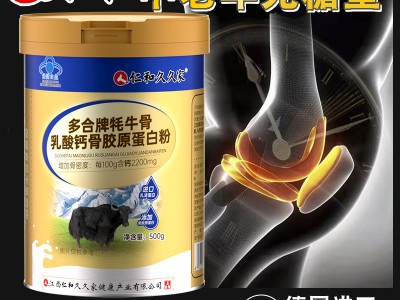 仁和匠心多合牌牦牛骨乳酸钙骨胶原