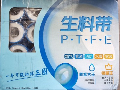 厂家直销批发聚四氟乙烯生料带密封