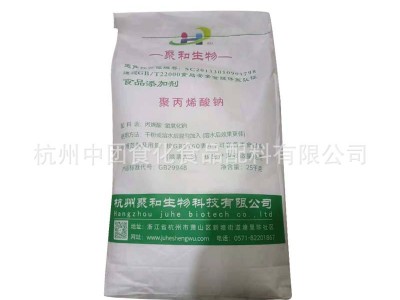 聚丙烯酸钠 食品级聚丙烯酸钠 增稠