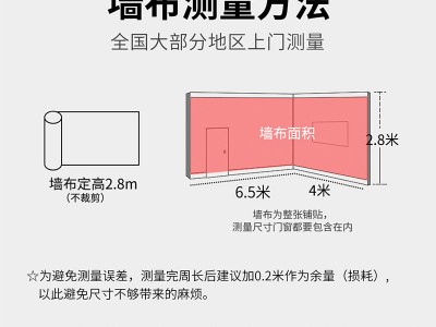 墙布上门施工费用