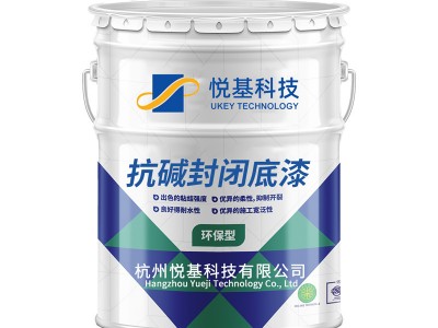 抗碱封闭底漆透明底漆耐酸碱桥梁涂
