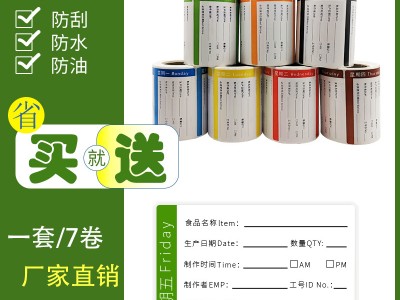 食品留样烘培标签 学校幼儿园姓食堂