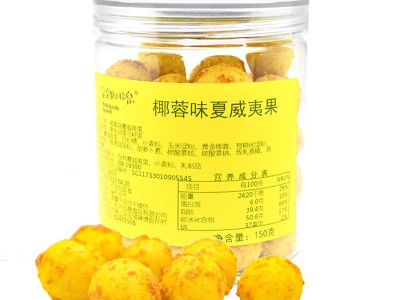 百晨新款椰蓉味夏威夷果150g罐装休