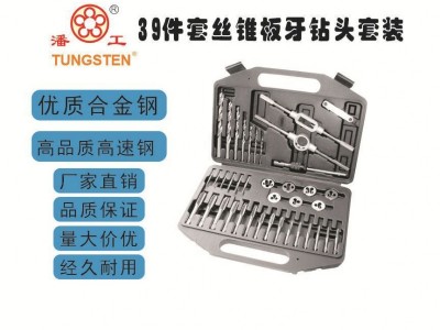 39件套丝锥板牙  大量批发 手用丝攻