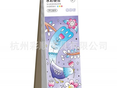 水彩涂色便签画画书签自带颜料水画