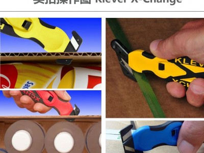 美国Klever x-change安全刀具工厂车
