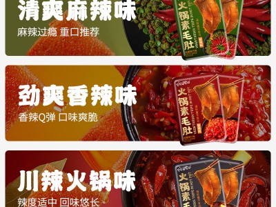 工厂批发阿婆家的火锅素毛肚魔芋爽