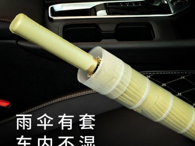 创意16骨防水套雨伞小清新自动弯钩