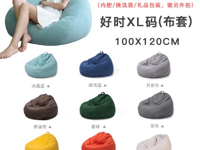 雅皮厂家懒人沙发豆袋套(不含填充)