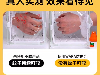 WAKA婴儿宝宝专用驱蚊乳液儿童驱蚊