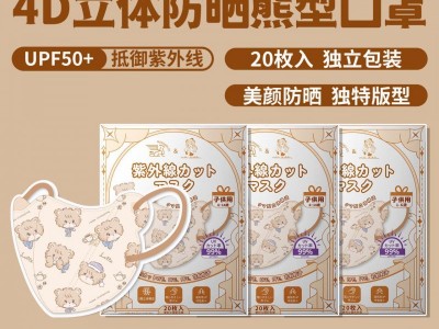 日本Morandico防晒口罩儿童成人4d立
