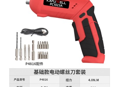 卡夫威尔便携式手持家用螺丝批电动