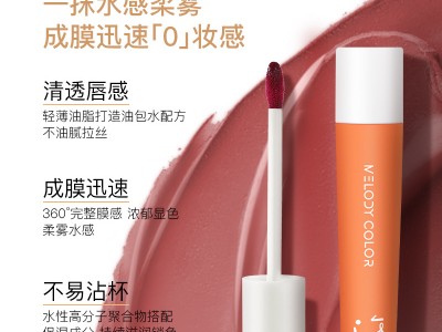 Melodycolor曼媞轻柔水雾唇露唇釉女