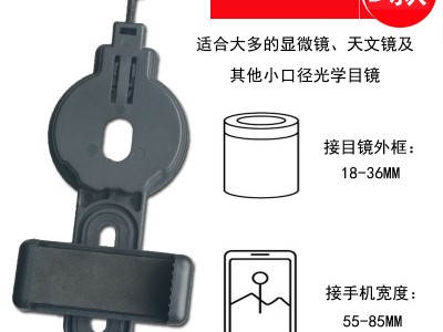 新款手机拍照夹天文单双筒显微镜裂