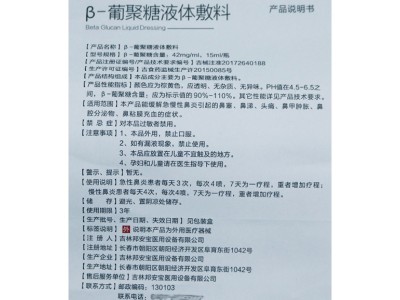比复健β-葡聚糖液体敷料15ml鼻子喷
