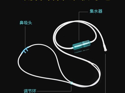 医用硅胶吸氧管鼻氧管带集水器氧气