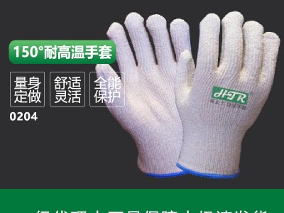 海太尔 150度耐高温手套0204