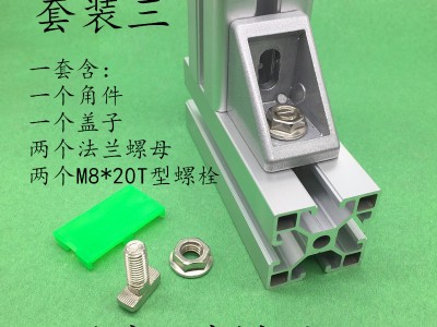 供应4040工业铝型材-4040型材角码连