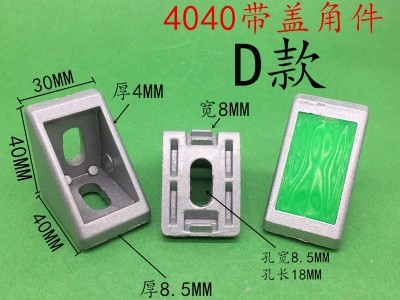 工厂咨询4040工业铝型材-4040型材角