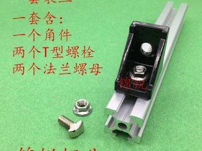 2028黑色角码欧标20铝型材角件直角