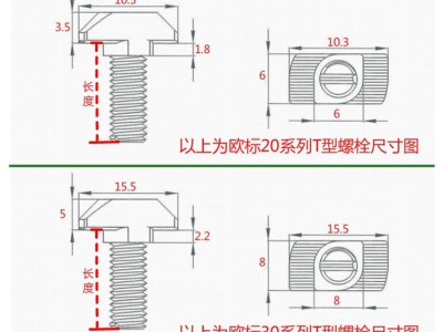 欧标铝型材配件T型螺丝 t形螺栓20-3