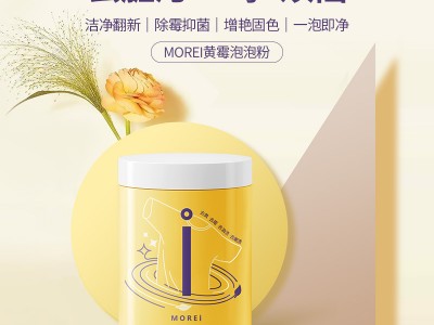 morei泡泡粉 泡鞋刷鞋洗衣增白去黄