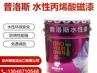 普洛斯油漆 水性丙烯酸磁漆 可来样