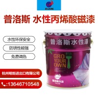 普洛斯油漆 水性丙烯酸磁漆 可来样调色 提供技术 水性丙烯酸面漆