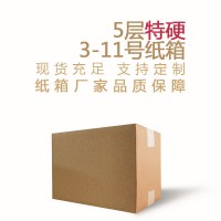 现货纸箱包装快递箱打包盒快递大号搬家邮政发货纸盒物流批发加厚