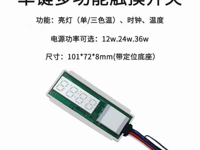 智能触摸感应开关 浴室镜触摸感应开
