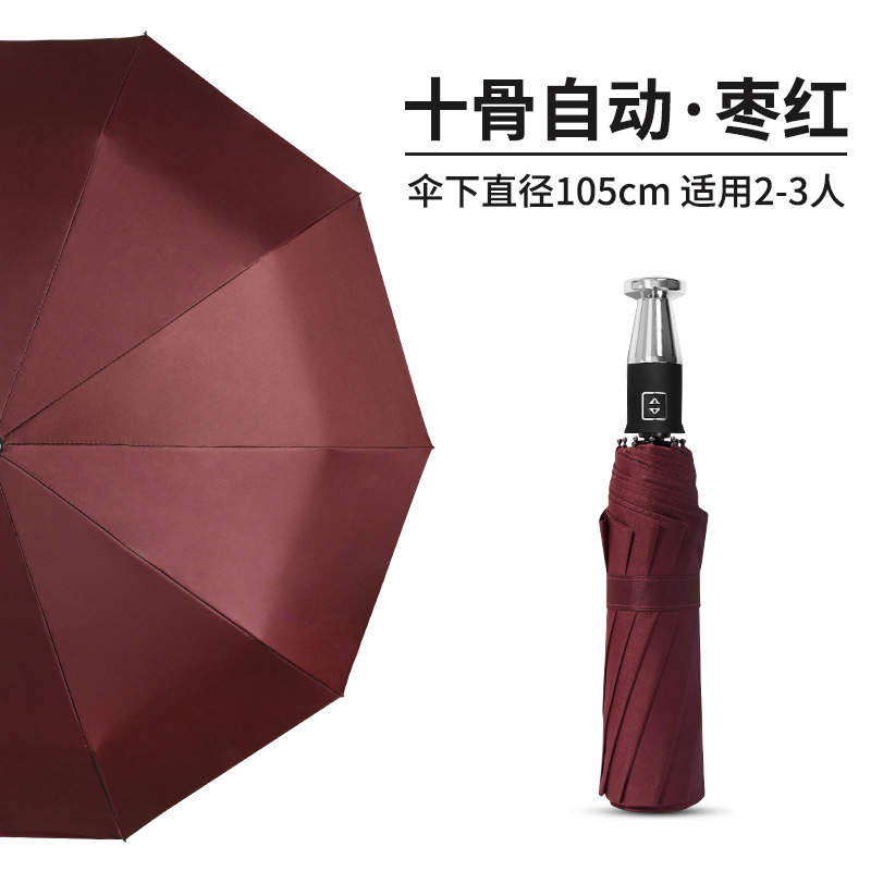 全自动十骨折叠雨伞logo商务黑胶防晒太阳伞 防紫外线三折晴雨伞