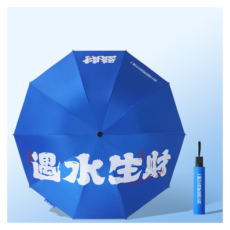 加大加固10骨支付宝折叠雨伞防紫外线防晒遮阳太阳伞黑胶晴雨两用