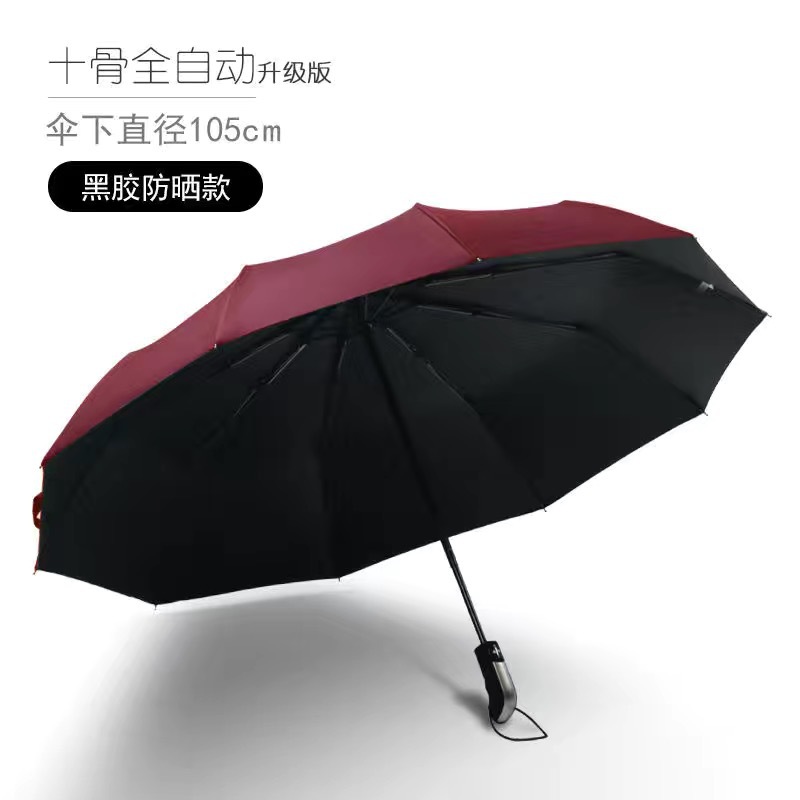 佳苹伞 包邮 10骨加大黑胶晴雨伞 全自动 太阳伞 商务伞定 制雨伞