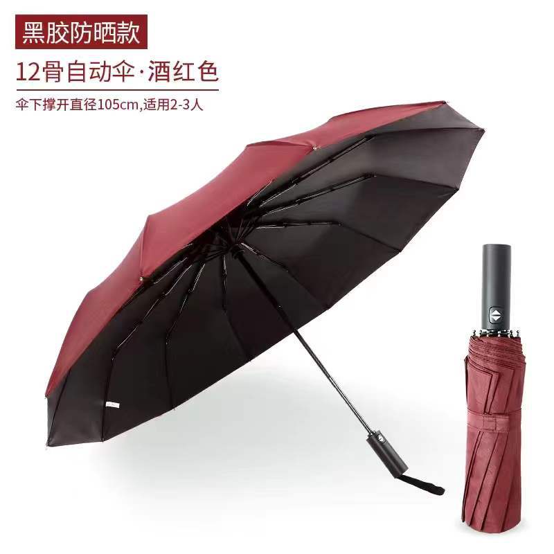 全自动雨伞三折叠晴雨两用遮阳伞防晒太阳伞防紫外线加工定制LOGO