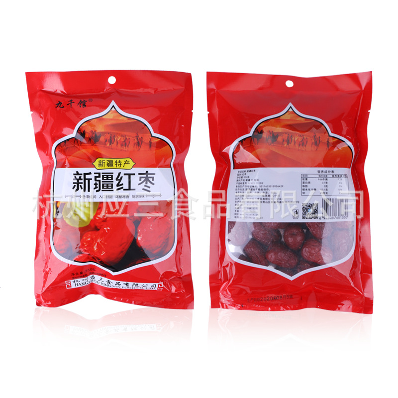 2020年新货新疆特产干枣 肉厚味甜干果零食 250g袋装大红枣批发