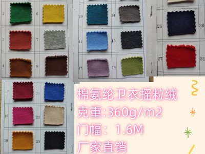 360克精棉氨纶卫衣摇粒绒加厚摇粒卫