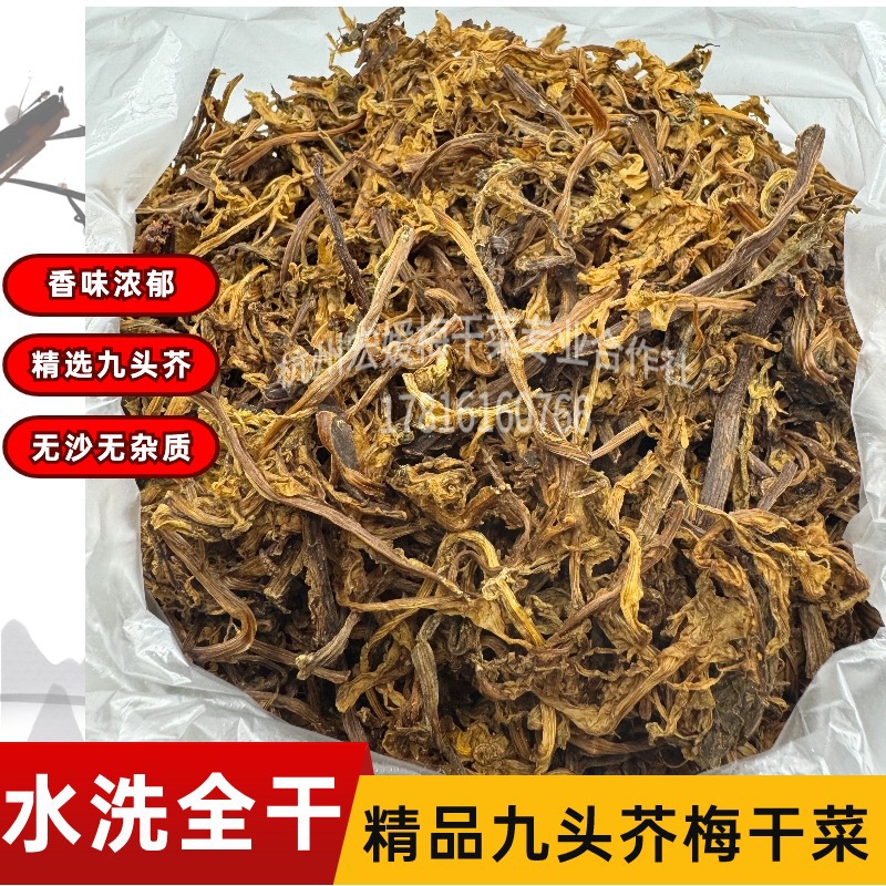 水洗全干干净无沙长款九头芥雪里蕻精品梅干菜家用送礼梅菜扣肉
