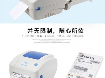包邮条码打印机通用支架快递热敏标