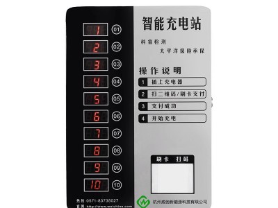 电动自行车充电桩10路出租房小区充