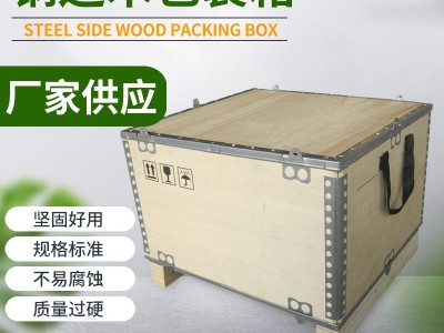 折叠钢边箱木包装箱 牢固耐磨便捷木