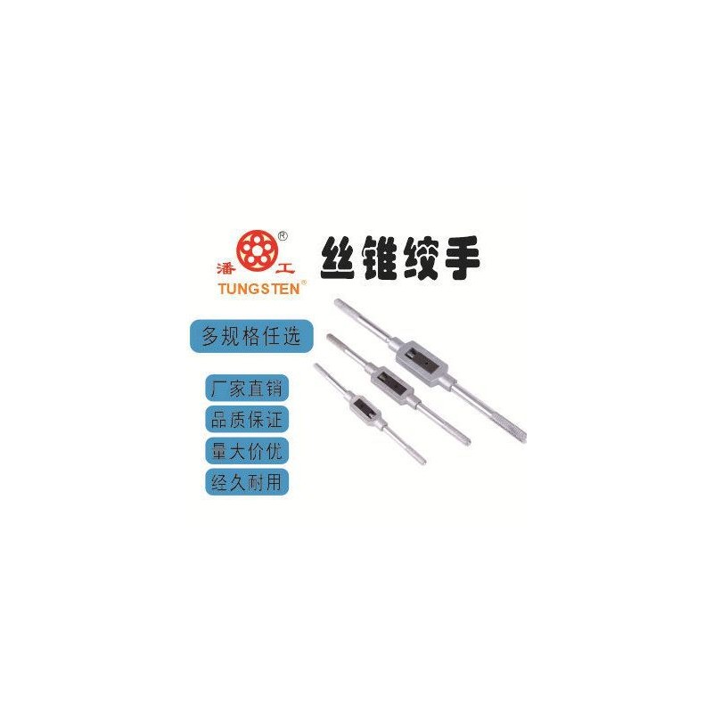 厂家供应丝锥绞手架，M6-M20，螺纹切削工具，五金工具