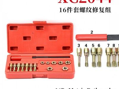 15件套螺杆螺纹修复工具丝攻螺纹修