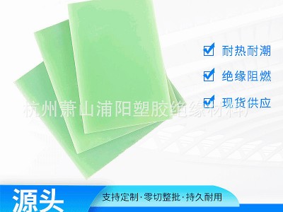 绝缘板环氧板层压板板3240板水绿色