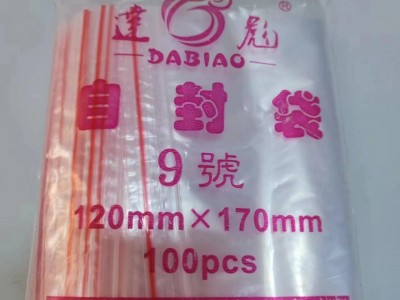 自封袋透明PE塑料袋食品包装样品密