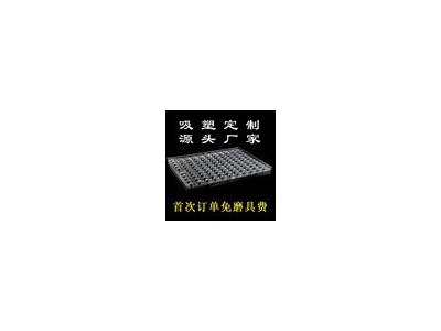 工厂直销吸塑包装吸塑盘泡壳透明托