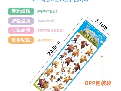 正版授权熊出没卡通3D立体泡泡贴可